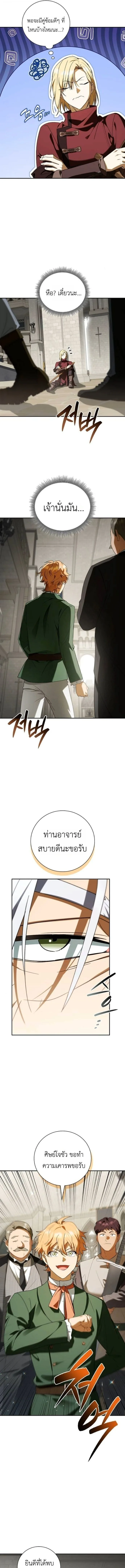 I Was Reincarnated as the Third Son of a Duke เกิดใหม่ทีดันเป็นบุตรชายคนที่สามของท่านดยุคซะงั้น ตอนที่ 19 หน้า 13