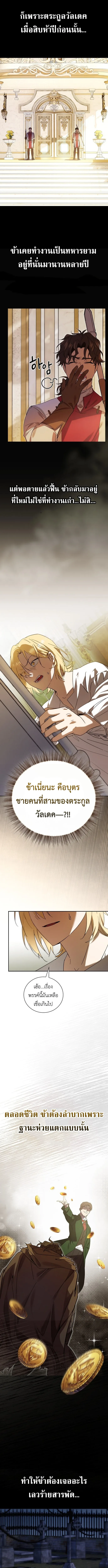 I Was Reincarnated as the Third Son of a Duke เกิดใหม่ทีดันเป็นบุตรชายคนที่สามของท่านดยุคซะงั้น ตอนที่ 2 หน้า 11