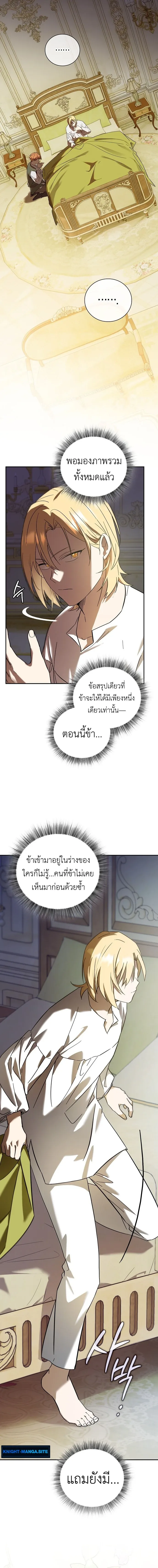 I Was Reincarnated as the Third Son of a Duke เกิดใหม่ทีดันเป็นบุตรชายคนที่สามของท่านดยุคซะงั้น ตอนที่ 2 หน้า 4