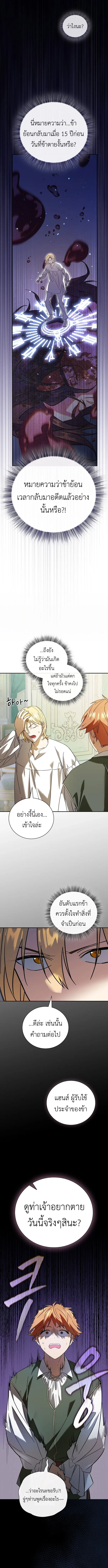 I Was Reincarnated as the Third Son of a Duke เกิดใหม่ทีดันเป็นบุตรชายคนที่สามของท่านดยุคซะงั้น ตอนที่ 2 หน้า 7