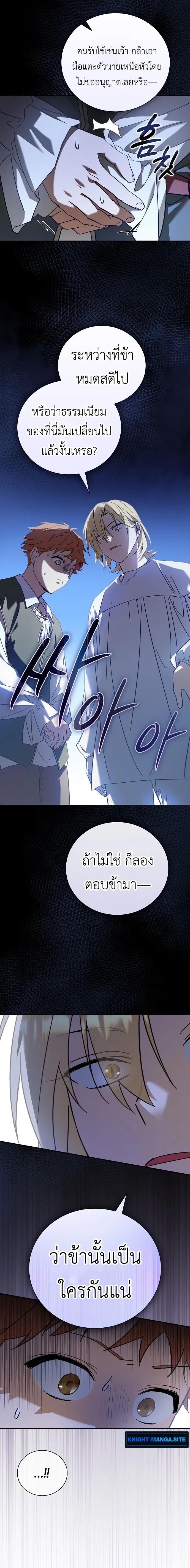 I Was Reincarnated as the Third Son of a Duke เกิดใหม่ทีดันเป็นบุตรชายคนที่สามของท่านดยุคซะงั้น ตอนที่ 2 หน้า 8