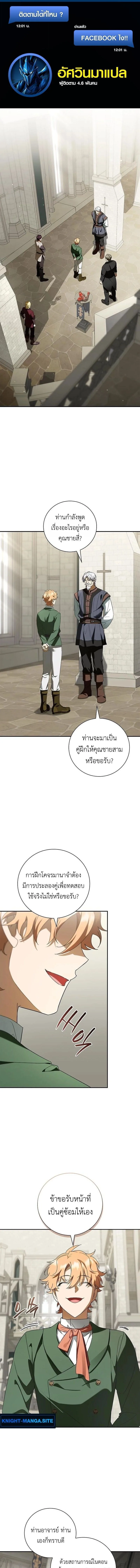 I Was Reincarnated as the Third Son of a Duke เกิดใหม่ทีดันเป็นบุตรชายคนที่สามของท่านดยุคซะงั้น ตอนที่ 20 หน้า 1