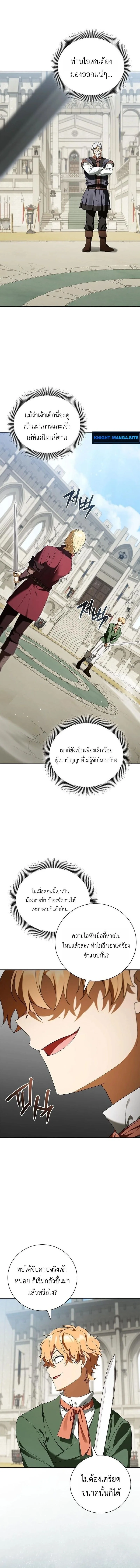 I Was Reincarnated as the Third Son of a Duke เกิดใหม่ทีดันเป็นบุตรชายคนที่สามของท่านดยุคซะงั้น ตอนที่ 20 หน้า 12
