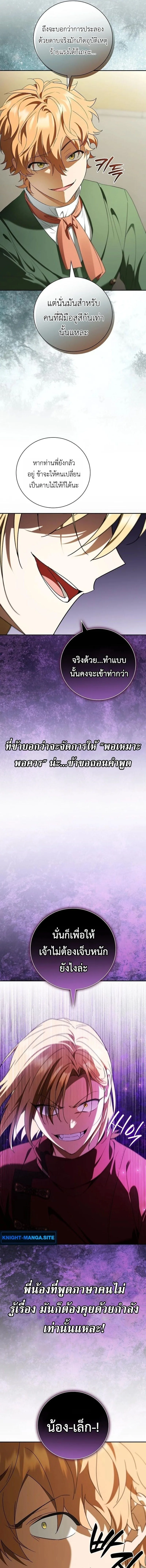I Was Reincarnated as the Third Son of a Duke เกิดใหม่ทีดันเป็นบุตรชายคนที่สามของท่านดยุคซะงั้น ตอนที่ 20 หน้า 13