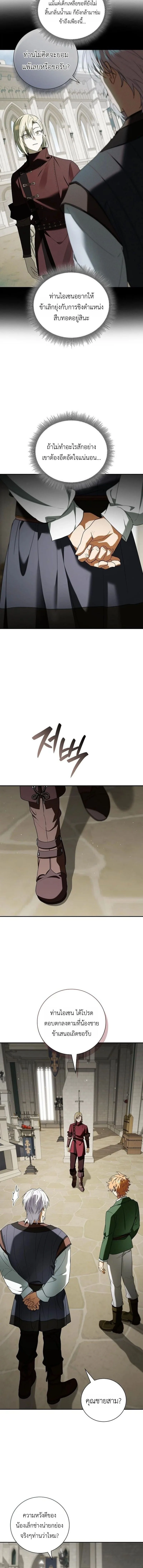 I Was Reincarnated as the Third Son of a Duke เกิดใหม่ทีดันเป็นบุตรชายคนที่สามของท่านดยุคซะงั้น ตอนที่ 20 หน้า 4