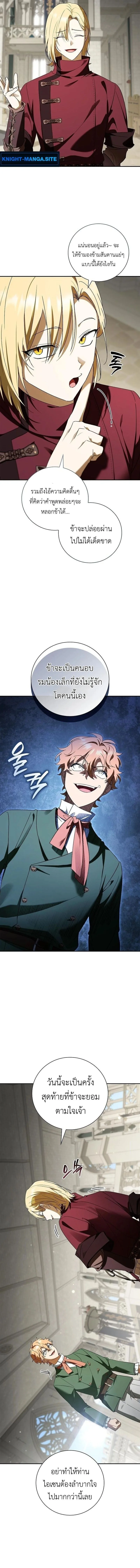 I Was Reincarnated as the Third Son of a Duke เกิดใหม่ทีดันเป็นบุตรชายคนที่สามของท่านดยุคซะงั้น ตอนที่ 20 หน้า 5