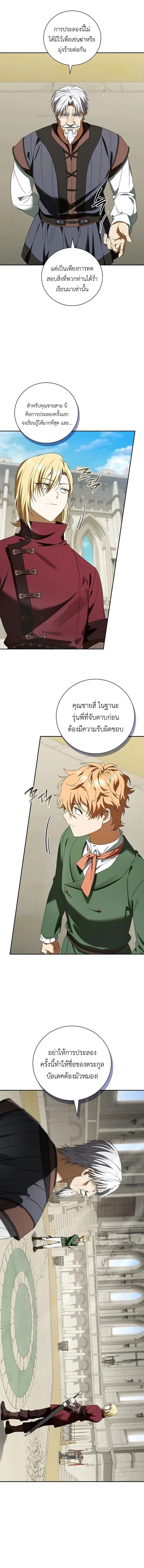 I Was Reincarnated as the Third Son of a Duke เกิดใหม่ทีดันเป็นบุตรชายคนที่สามของท่านดยุคซะงั้น ตอนที่ 20 หน้า 8