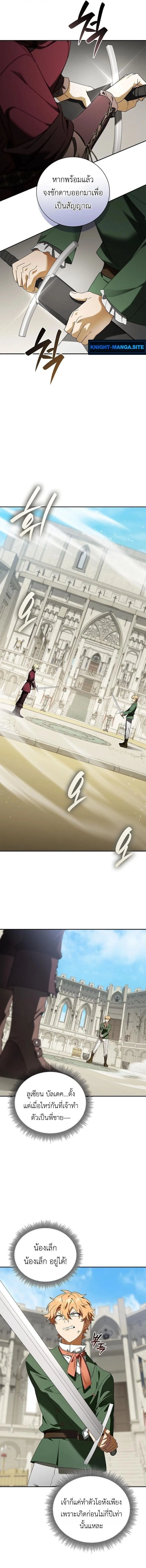 I Was Reincarnated as the Third Son of a Duke เกิดใหม่ทีดันเป็นบุตรชายคนที่สามของท่านดยุคซะงั้น ตอนที่ 20 หน้า 9
