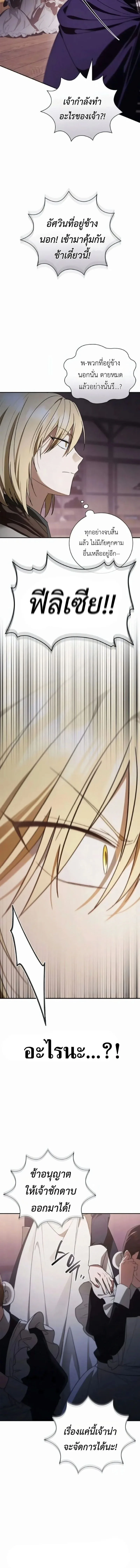 I Was Reincarnated as the Third Son of a Duke เกิดใหม่ทีดันเป็นบุตรชายคนที่สามของท่านดยุคซะงั้น ตอนที่ 24 หน้า 18