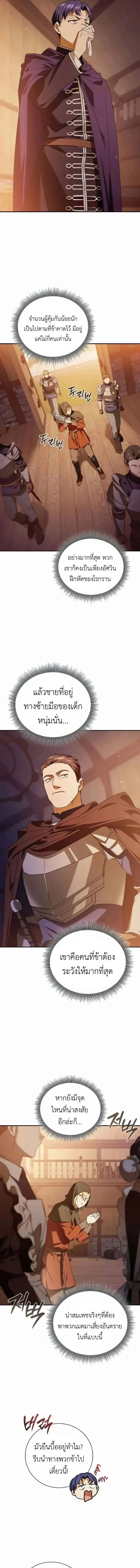 I Was Reincarnated as the Third Son of a Duke เกิดใหม่ทีดันเป็นบุตรชายคนที่สามของท่านดยุคซะงั้น ตอนที่ 24 หน้า 3