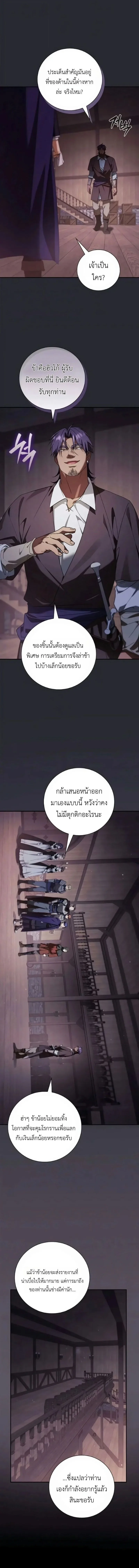 I Was Reincarnated as the Third Son of a Duke เกิดใหม่ทีดันเป็นบุตรชายคนที่สามของท่านดยุคซะงั้น ตอนที่ 24 หน้า 6