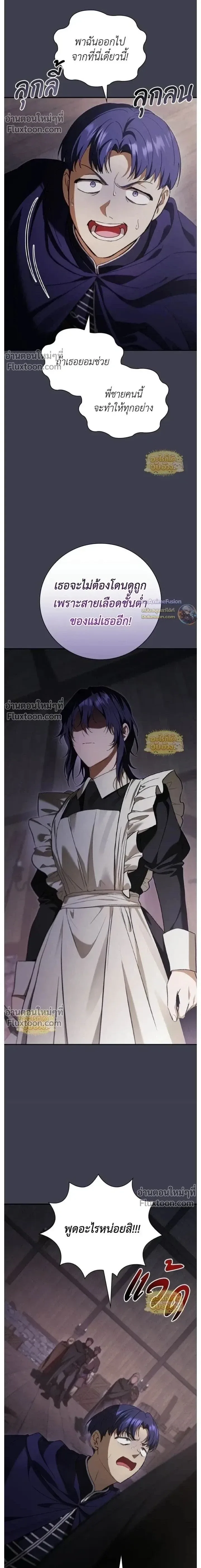 I Was Reincarnated as the Third Son of a Duke เกิดใหม่ทีดันเป็นบุตรชายคนที่สามของท่านดยุคซะงั้น ตอนที่ 25 หน้า 2