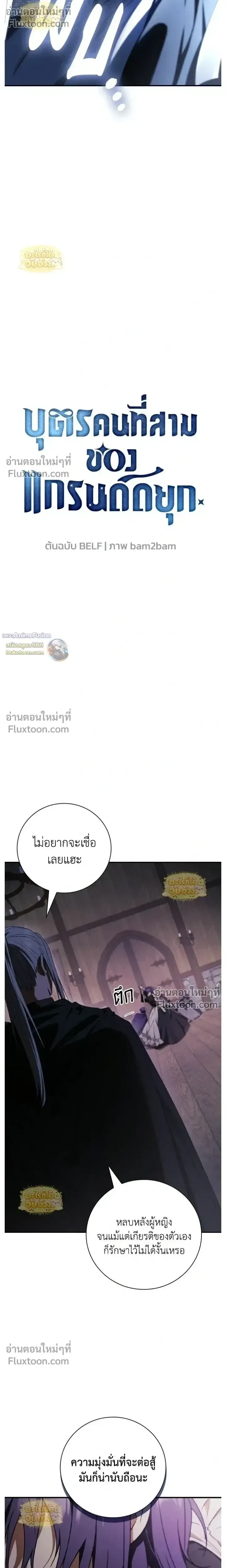 I Was Reincarnated as the Third Son of a Duke เกิดใหม่ทีดันเป็นบุตรชายคนที่สามของท่านดยุคซะงั้น ตอนที่ 25 หน้า 4