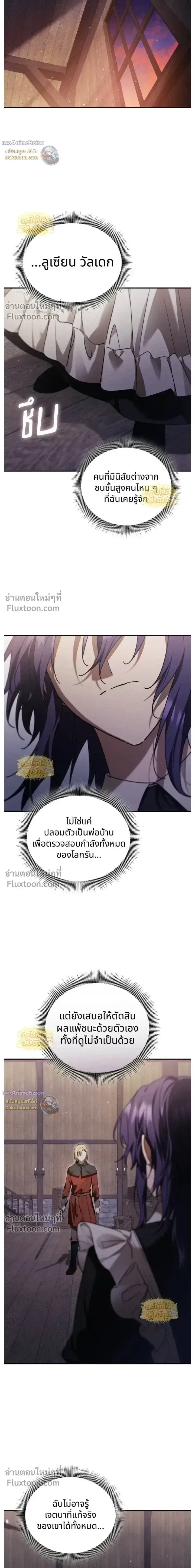 I Was Reincarnated as the Third Son of a Duke เกิดใหม่ทีดันเป็นบุตรชายคนที่สามของท่านดยุคซะงั้น ตอนที่ 26 หน้า 11