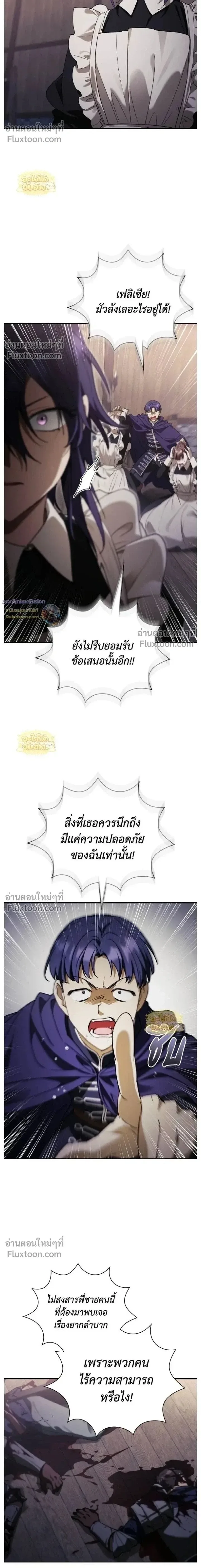 I Was Reincarnated as the Third Son of a Duke เกิดใหม่ทีดันเป็นบุตรชายคนที่สามของท่านดยุคซะงั้น ตอนที่ 26 หน้า 2