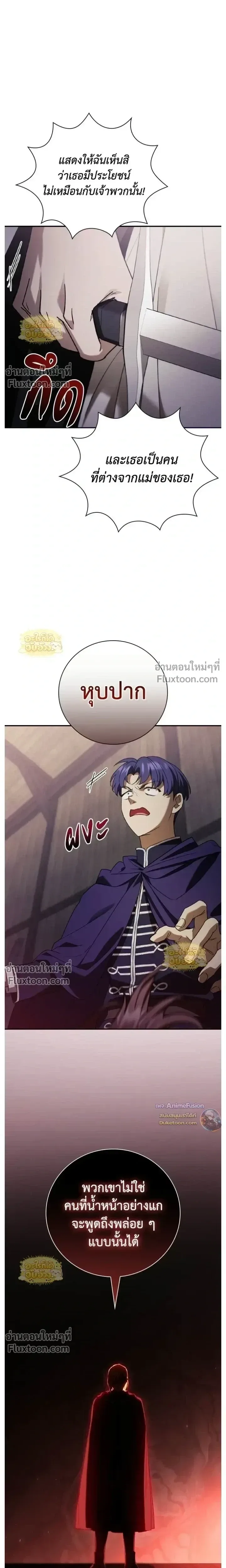 I Was Reincarnated as the Third Son of a Duke เกิดใหม่ทีดันเป็นบุตรชายคนที่สามของท่านดยุคซะงั้น ตอนที่ 26 หน้า 3
