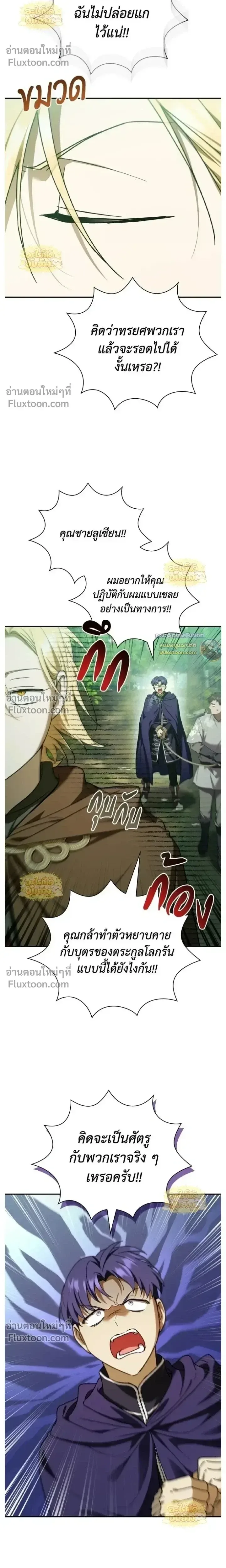 I Was Reincarnated as the Third Son of a Duke เกิดใหม่ทีดันเป็นบุตรชายคนที่สามของท่านดยุคซะงั้น ตอนที่ 27 หน้า 10