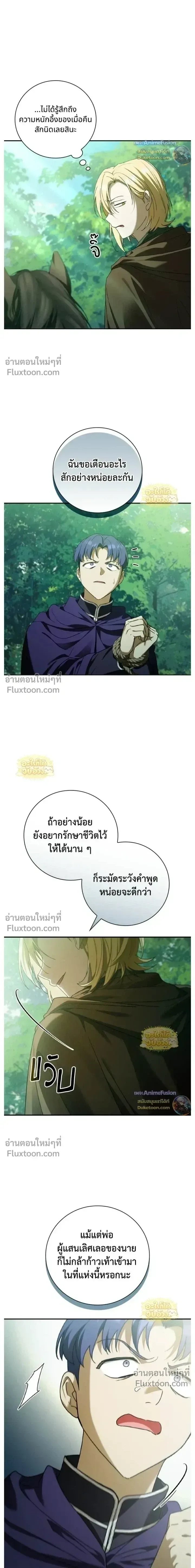 I Was Reincarnated as the Third Son of a Duke เกิดใหม่ทีดันเป็นบุตรชายคนที่สามของท่านดยุคซะงั้น ตอนที่ 27 หน้า 11