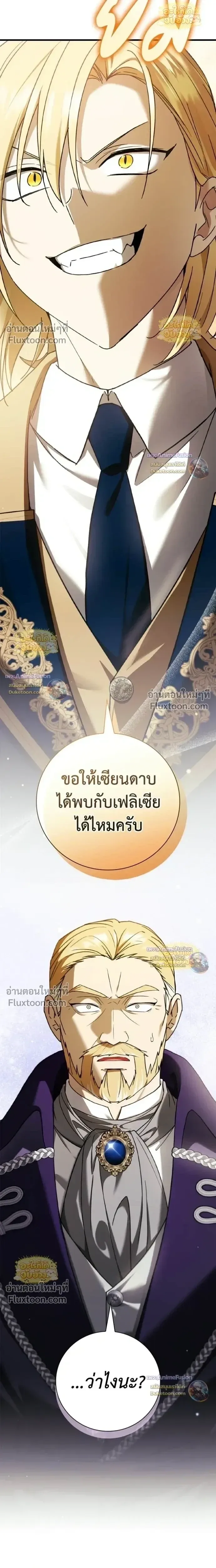 I Was Reincarnated as the Third Son of a Duke เกิดใหม่ทีดันเป็นบุตรชายคนที่สามของท่านดยุคซะงั้น ตอนที่ 28 หน้า 10