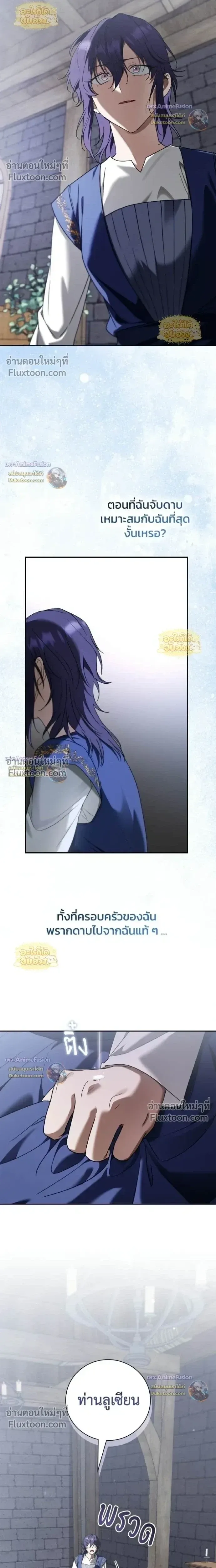 I Was Reincarnated as the Third Son of a Duke เกิดใหม่ทีดันเป็นบุตรชายคนที่สามของท่านดยุคซะงั้น ตอนที่ 28 หน้า 23