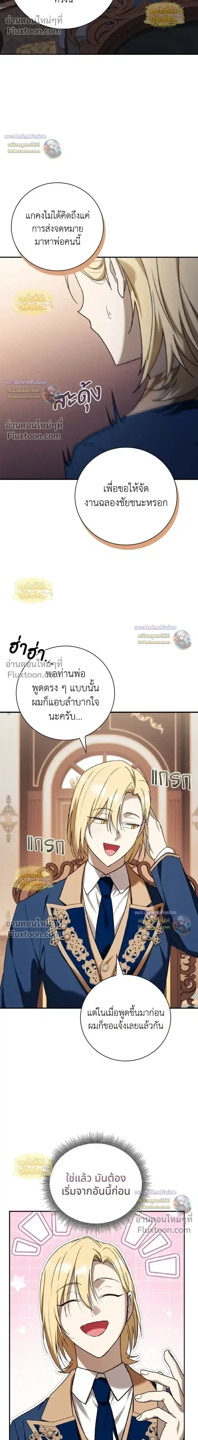 I Was Reincarnated as the Third Son of a Duke เกิดใหม่ทีดันเป็นบุตรชายคนที่สามของท่านดยุคซะงั้น ตอนที่ 28 หน้า 5