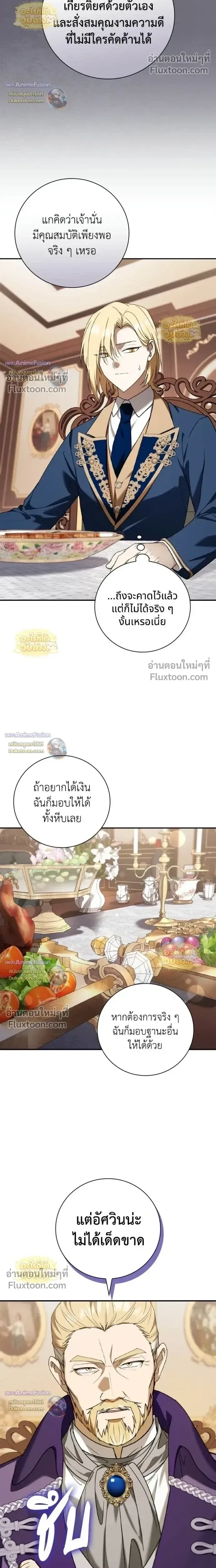 I Was Reincarnated as the Third Son of a Duke เกิดใหม่ทีดันเป็นบุตรชายคนที่สามของท่านดยุคซะงั้น ตอนที่ 28 หน้า 8