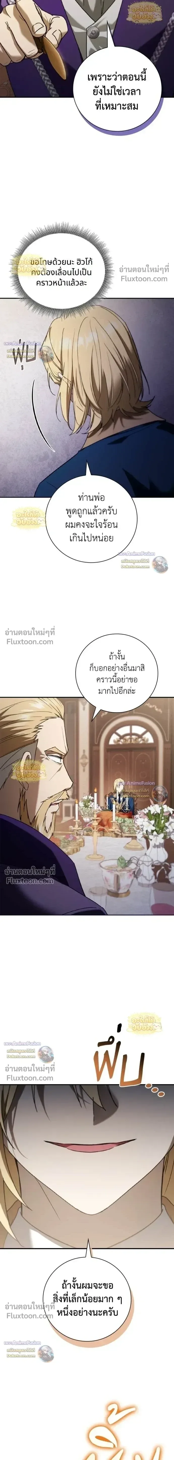 I Was Reincarnated as the Third Son of a Duke เกิดใหม่ทีดันเป็นบุตรชายคนที่สามของท่านดยุคซะงั้น ตอนที่ 28 หน้า 9