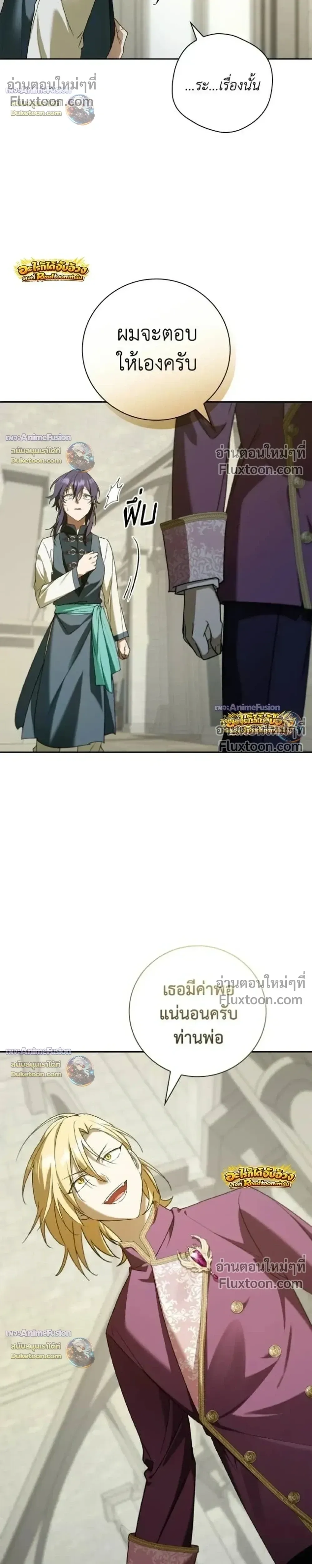 I Was Reincarnated as the Third Son of a Duke เกิดใหม่ทีดันเป็นบุตรชายคนที่สามของท่านดยุคซะงั้น ตอนที่ 29 หน้า 12