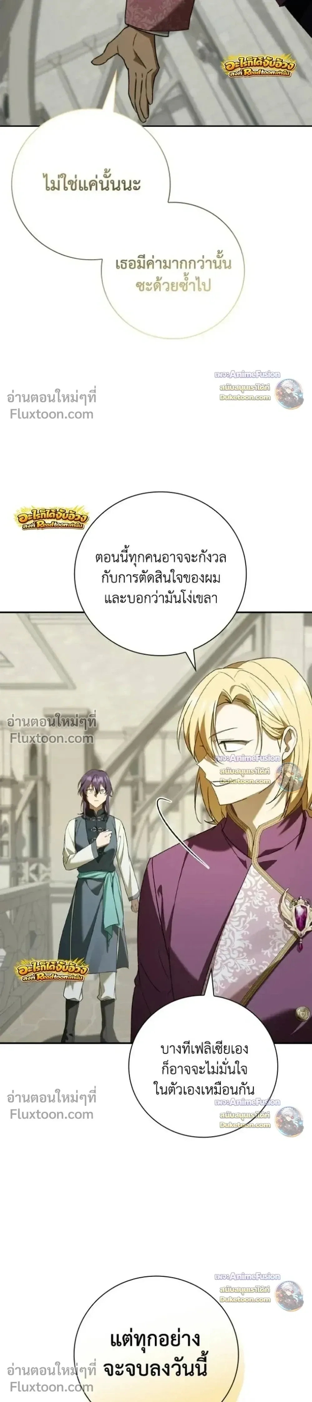 I Was Reincarnated as the Third Son of a Duke เกิดใหม่ทีดันเป็นบุตรชายคนที่สามของท่านดยุคซะงั้น ตอนที่ 29 หน้า 13