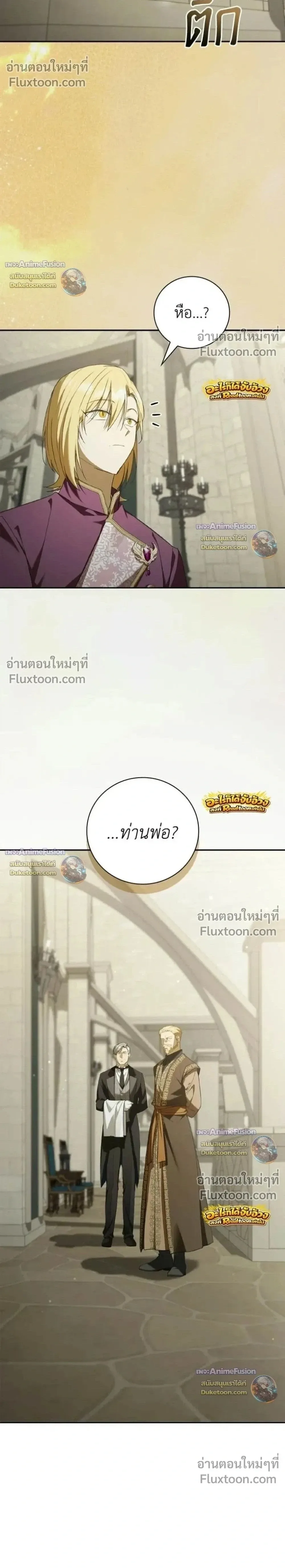I Was Reincarnated as the Third Son of a Duke เกิดใหม่ทีดันเป็นบุตรชายคนที่สามของท่านดยุคซะงั้น ตอนที่ 29 หน้า 2