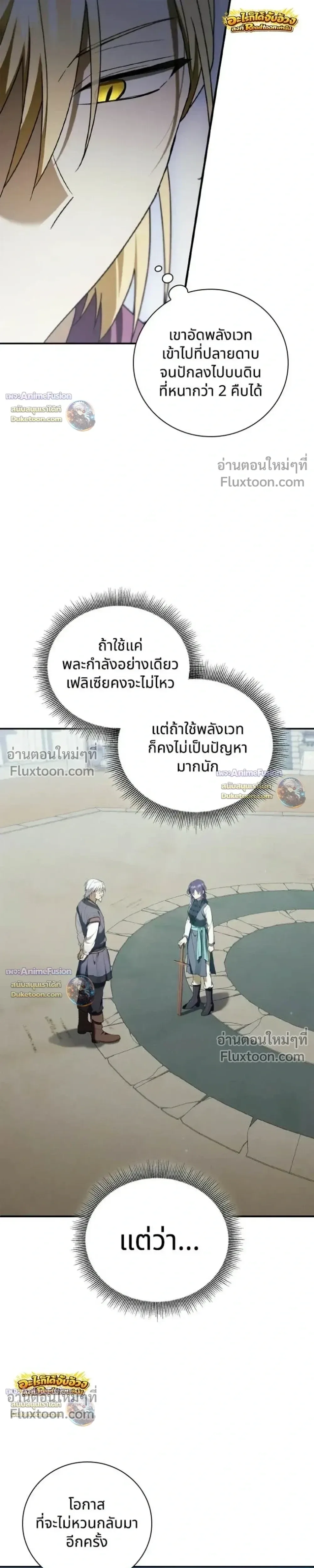 I Was Reincarnated as the Third Son of a Duke เกิดใหม่ทีดันเป็นบุตรชายคนที่สามของท่านดยุคซะงั้น ตอนที่ 29 หน้า 31