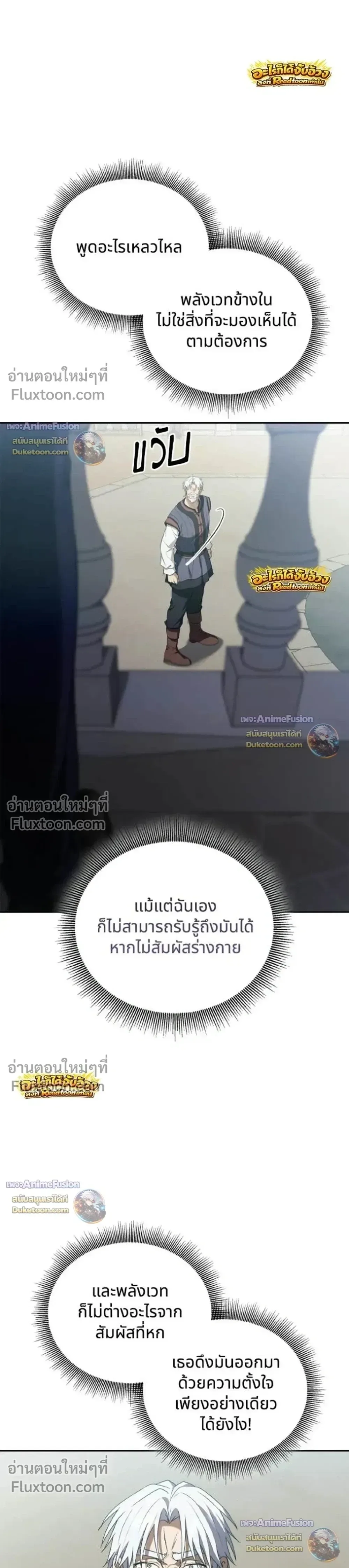 I Was Reincarnated as the Third Son of a Duke เกิดใหม่ทีดันเป็นบุตรชายคนที่สามของท่านดยุคซะงั้น ตอนที่ 29 หน้า 43
