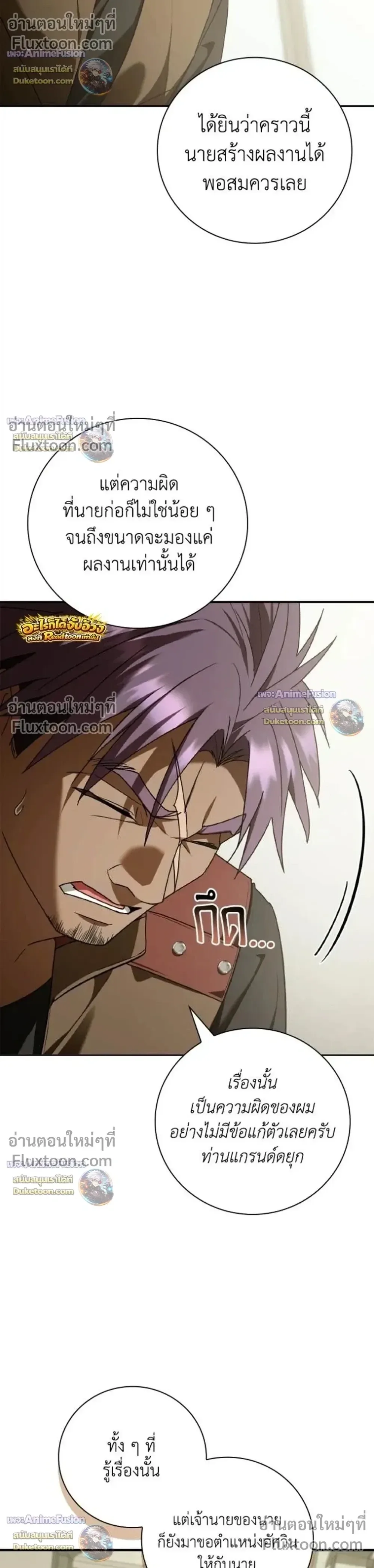 I Was Reincarnated as the Third Son of a Duke เกิดใหม่ทีดันเป็นบุตรชายคนที่สามของท่านดยุคซะงั้น ตอนที่ 29 หน้า 5