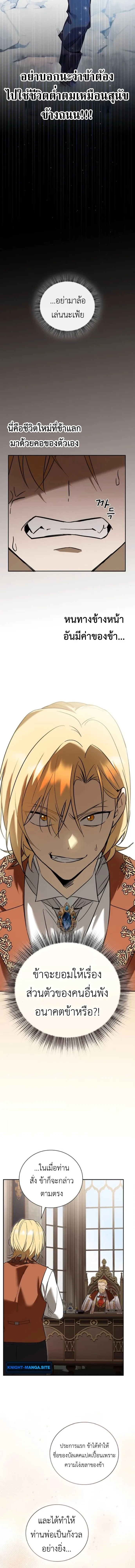 I Was Reincarnated as the Third Son of a Duke เกิดใหม่ทีดันเป็นบุตรชายคนที่สามของท่านดยุคซะงั้น ตอนที่ 3 หน้า 10