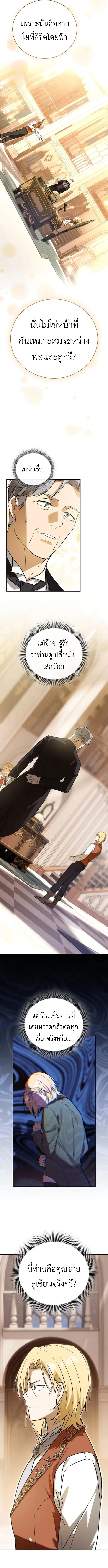 I Was Reincarnated as the Third Son of a Duke เกิดใหม่ทีดันเป็นบุตรชายคนที่สามของท่านดยุคซะงั้น ตอนที่ 3 หน้า 13