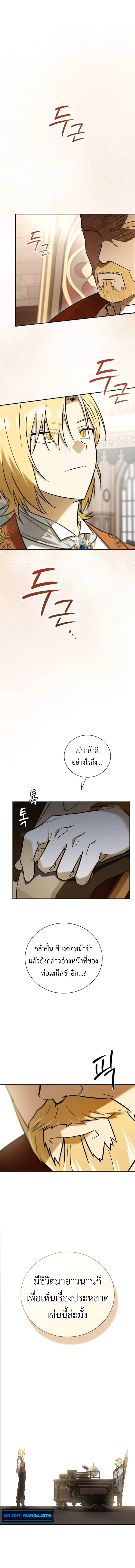I Was Reincarnated as the Third Son of a Duke เกิดใหม่ทีดันเป็นบุตรชายคนที่สามของท่านดยุคซะงั้น ตอนที่ 3 หน้า 14
