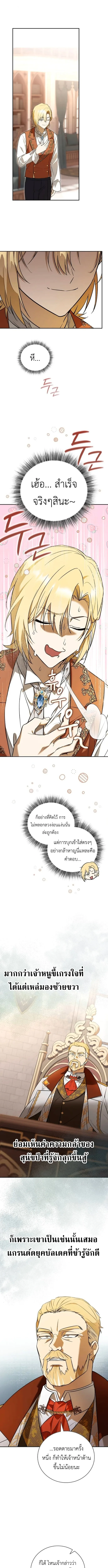I Was Reincarnated as the Third Son of a Duke เกิดใหม่ทีดันเป็นบุตรชายคนที่สามของท่านดยุคซะงั้น ตอนที่ 3 หน้า 15