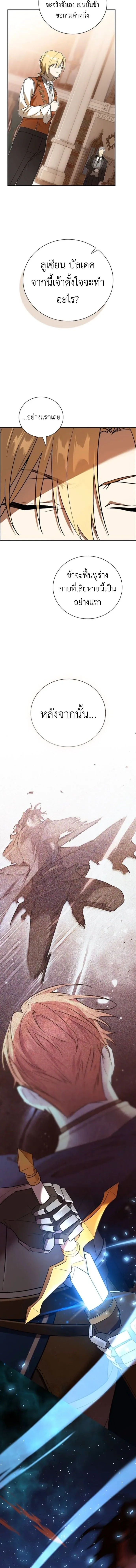 I Was Reincarnated as the Third Son of a Duke เกิดใหม่ทีดันเป็นบุตรชายคนที่สามของท่านดยุคซะงั้น ตอนที่ 3 หน้า 16