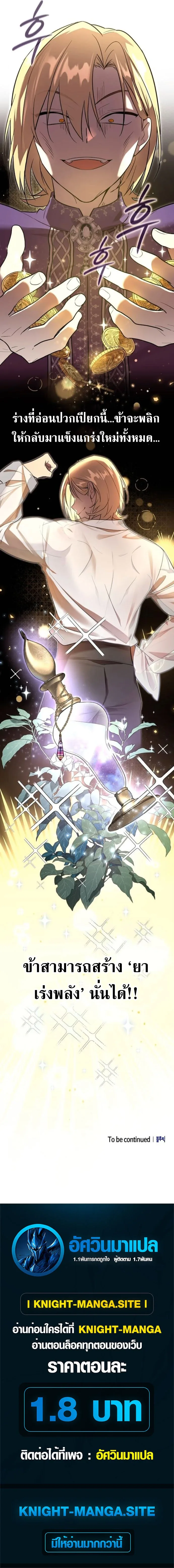 I Was Reincarnated as the Third Son of a Duke เกิดใหม่ทีดันเป็นบุตรชายคนที่สามของท่านดยุคซะงั้น ตอนที่ 3 หน้า 21
