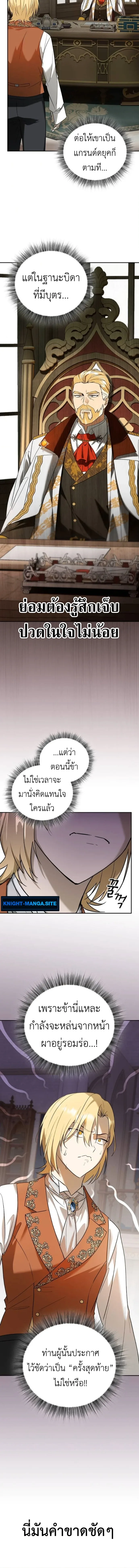 I Was Reincarnated as the Third Son of a Duke เกิดใหม่ทีดันเป็นบุตรชายคนที่สามของท่านดยุคซะงั้น ตอนที่ 3 หน้า 8