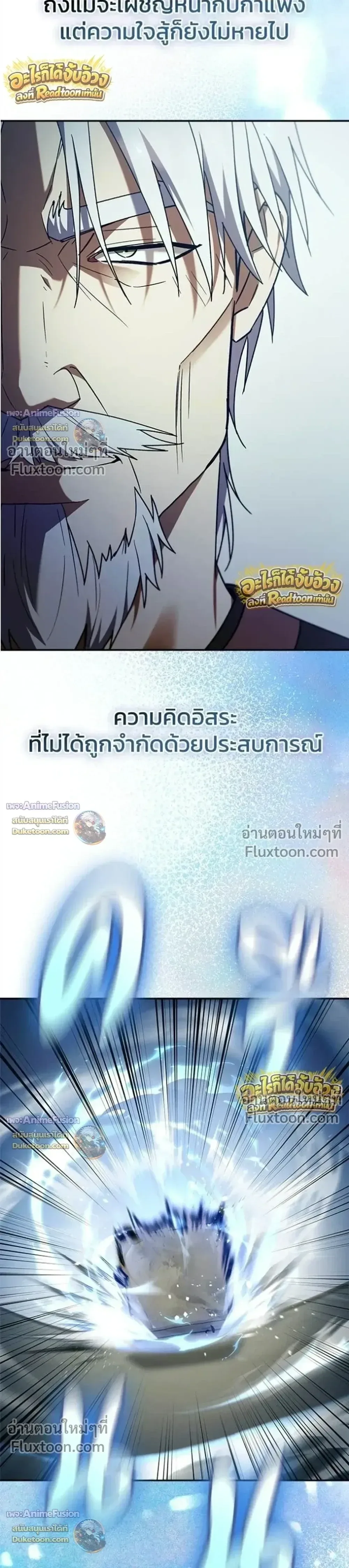 I Was Reincarnated as the Third Son of a Duke เกิดใหม่ทีดันเป็นบุตรชายคนที่สามของท่านดยุคซะงั้น ตอนที่ 30 หน้า 13