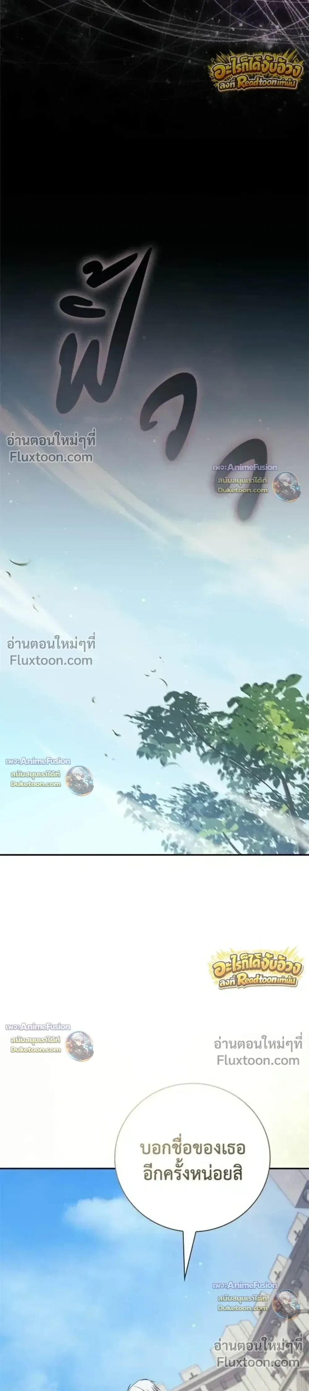 I Was Reincarnated as the Third Son of a Duke เกิดใหม่ทีดันเป็นบุตรชายคนที่สามของท่านดยุคซะงั้น ตอนที่ 30 หน้า 32