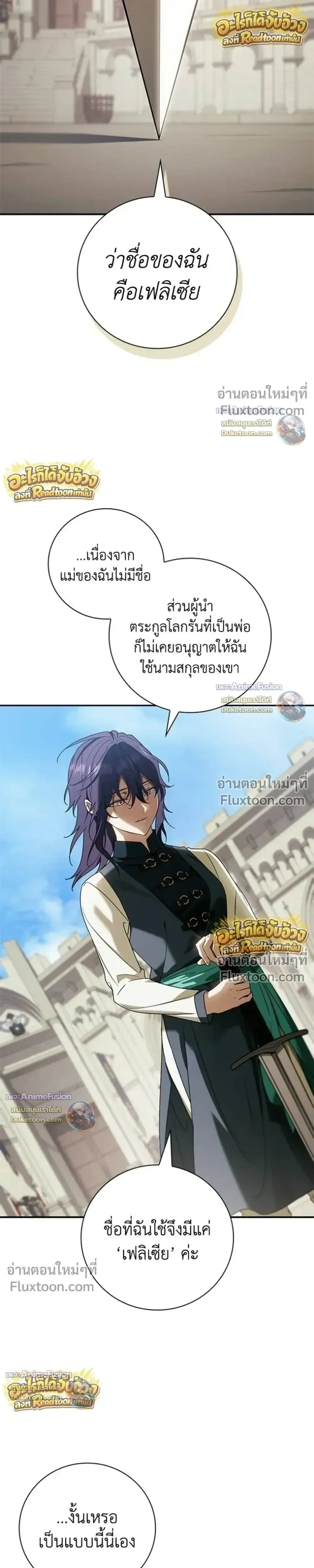 I Was Reincarnated as the Third Son of a Duke เกิดใหม่ทีดันเป็นบุตรชายคนที่สามของท่านดยุคซะงั้น ตอนที่ 30 หน้า 35