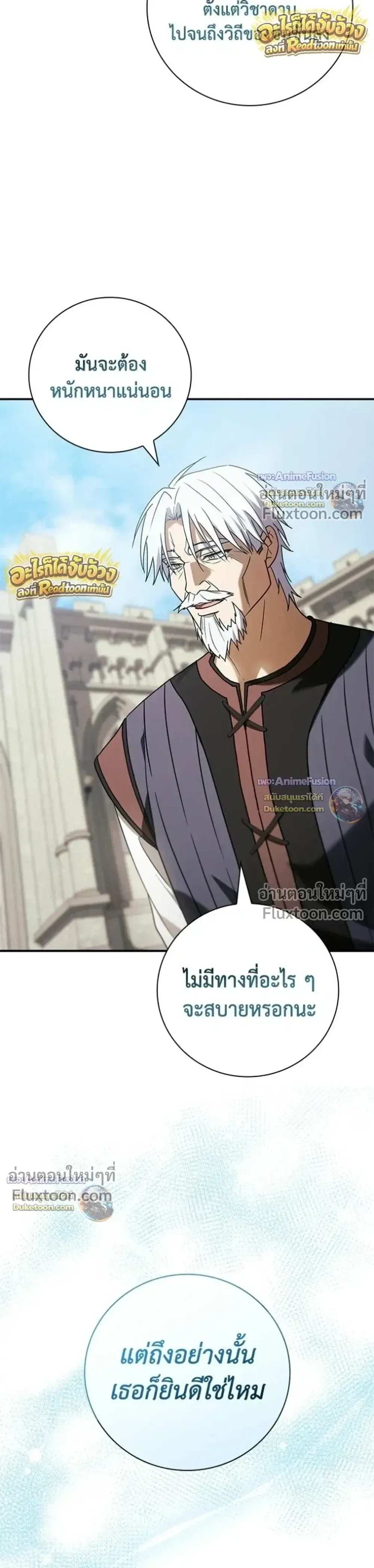 I Was Reincarnated as the Third Son of a Duke เกิดใหม่ทีดันเป็นบุตรชายคนที่สามของท่านดยุคซะงั้น ตอนที่ 30 หน้า 38
