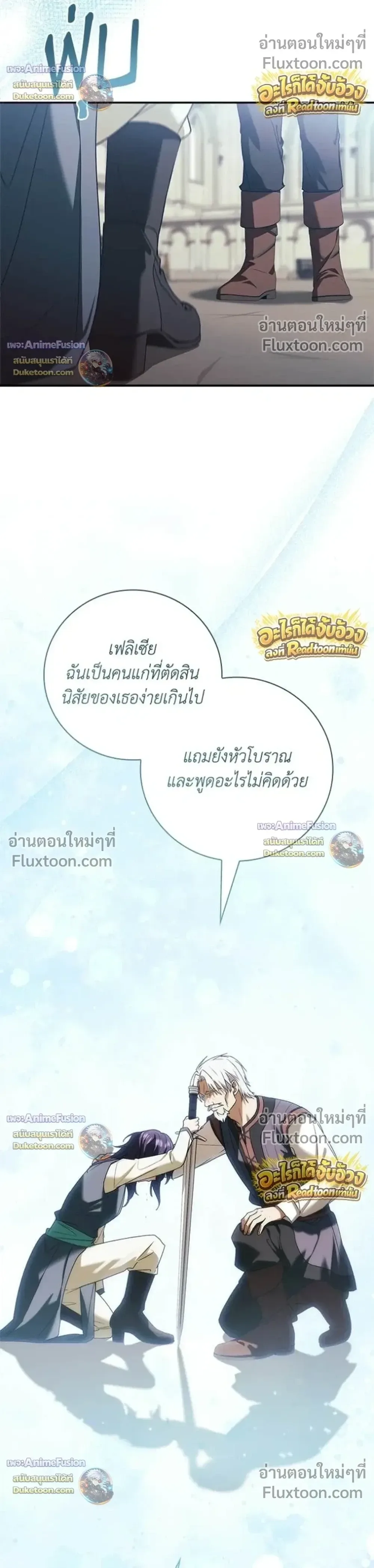 I Was Reincarnated as the Third Son of a Duke เกิดใหม่ทีดันเป็นบุตรชายคนที่สามของท่านดยุคซะงั้น ตอนที่ 30 หน้า 39