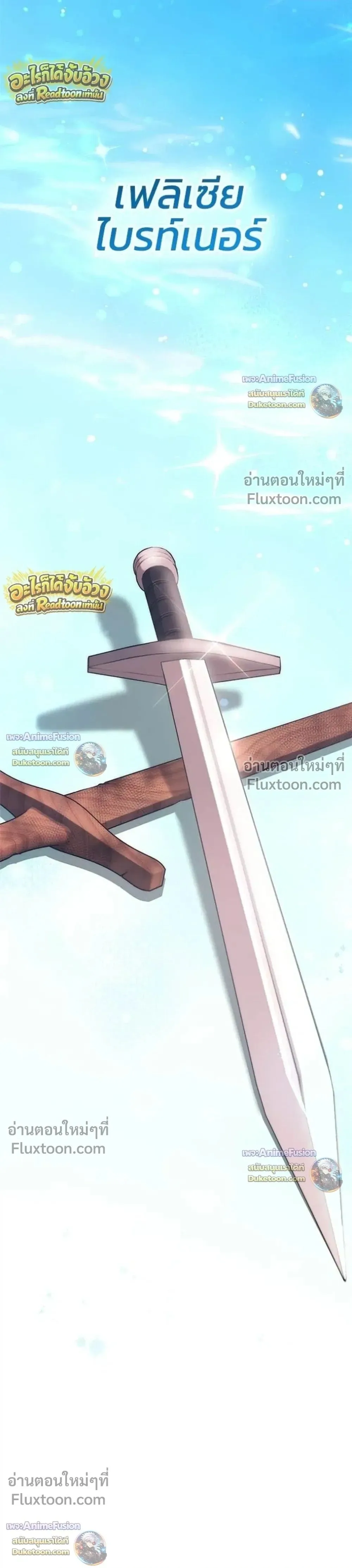 I Was Reincarnated as the Third Son of a Duke เกิดใหม่ทีดันเป็นบุตรชายคนที่สามของท่านดยุคซะงั้น ตอนที่ 30 หน้า 42