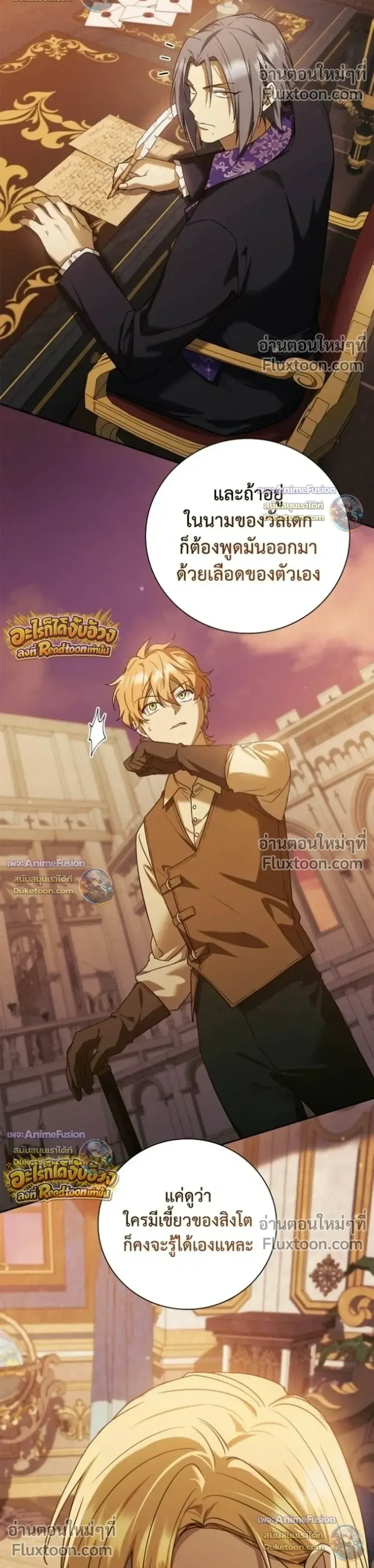 I Was Reincarnated as the Third Son of a Duke เกิดใหม่ทีดันเป็นบุตรชายคนที่สามของท่านดยุคซะงั้น ตอนที่ 31 หน้า 10