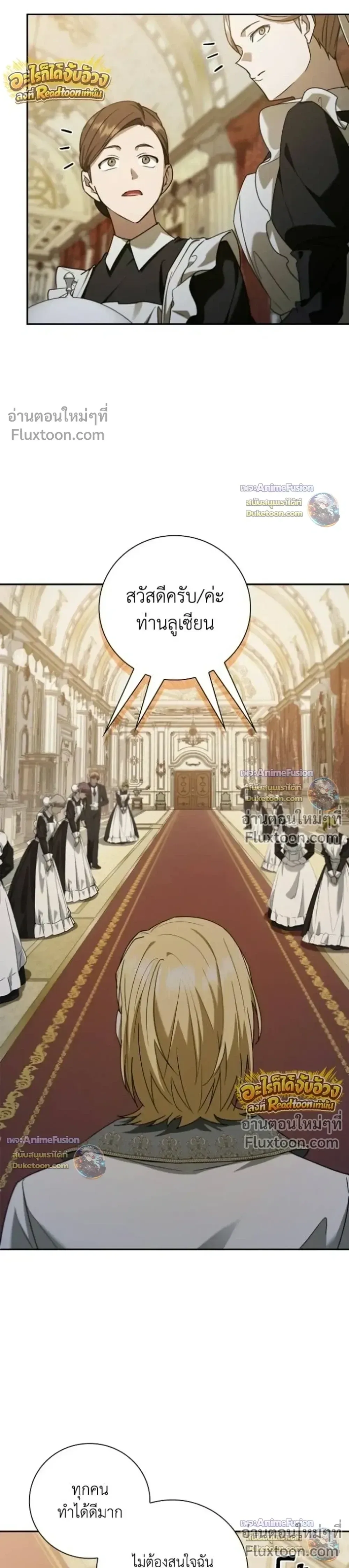 I Was Reincarnated as the Third Son of a Duke เกิดใหม่ทีดันเป็นบุตรชายคนที่สามของท่านดยุคซะงั้น ตอนที่ 31 หน้า 13