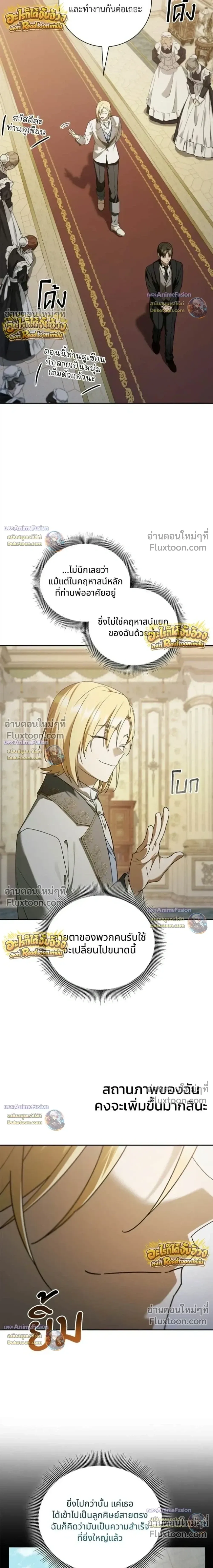 I Was Reincarnated as the Third Son of a Duke เกิดใหม่ทีดันเป็นบุตรชายคนที่สามของท่านดยุคซะงั้น ตอนที่ 31 หน้า 14