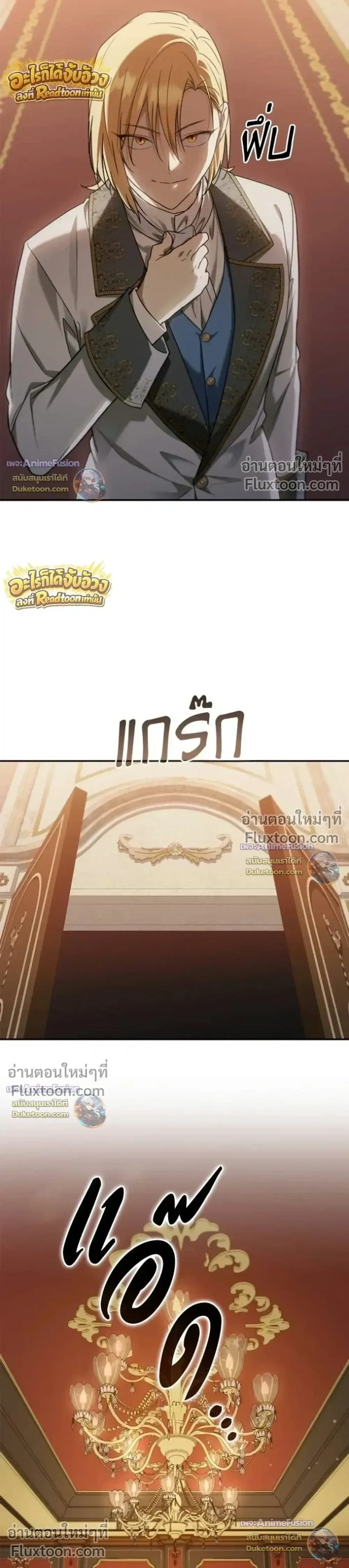 I Was Reincarnated as the Third Son of a Duke เกิดใหม่ทีดันเป็นบุตรชายคนที่สามของท่านดยุคซะงั้น ตอนที่ 31 หน้า 17
